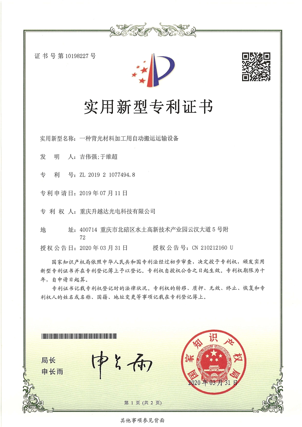 实用新型专利证书