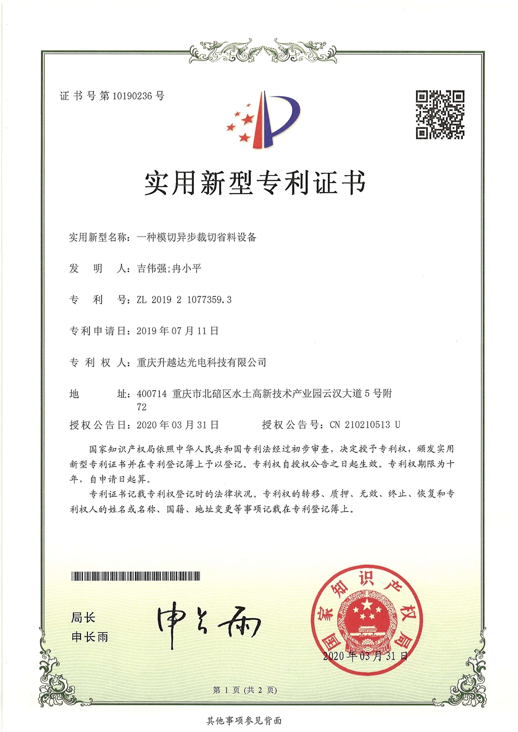 实用新型专利证书