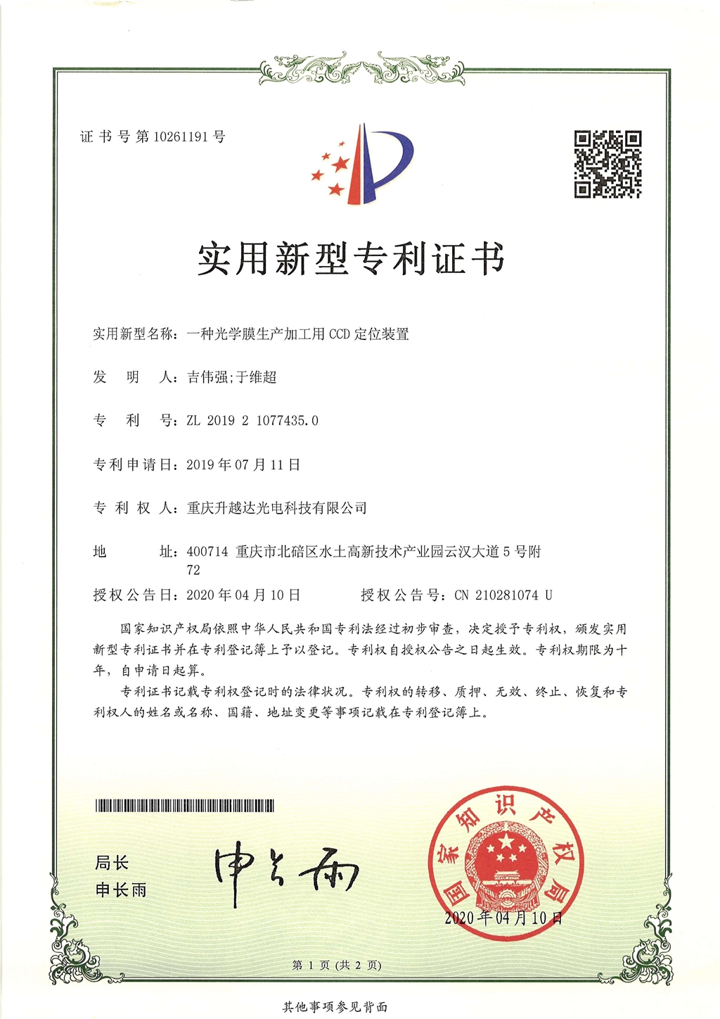 实用新型专利证书
