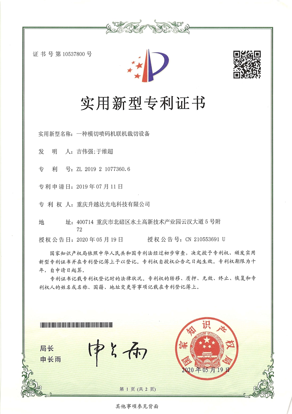 实用新型专利证书