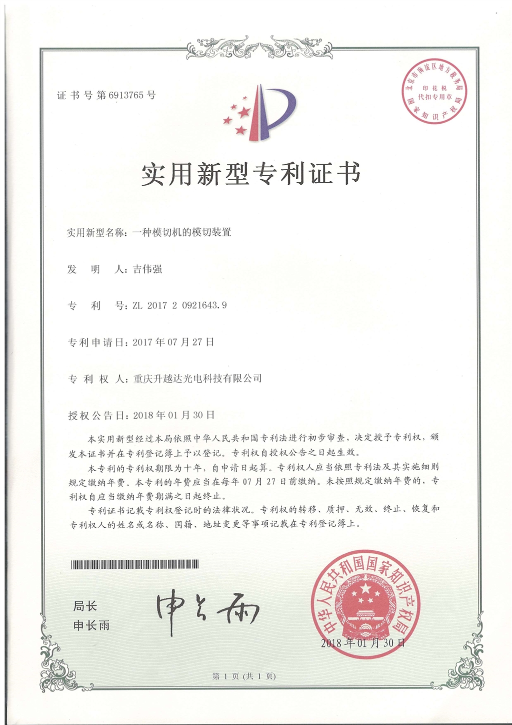 实用新型专利证书