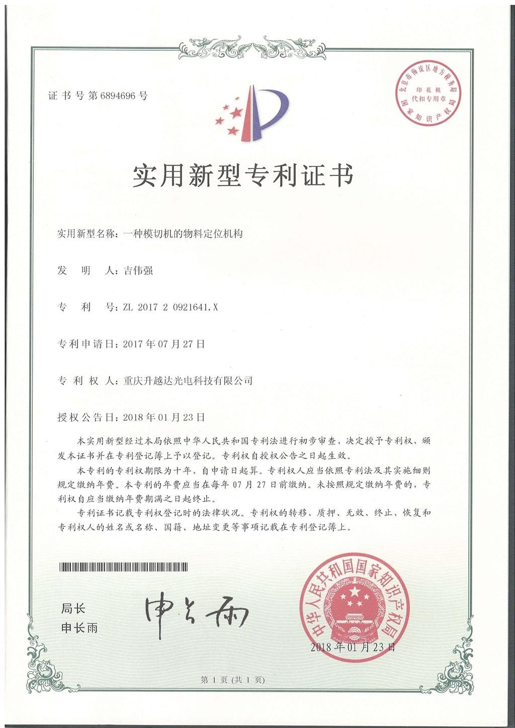 实用新型专利证书
