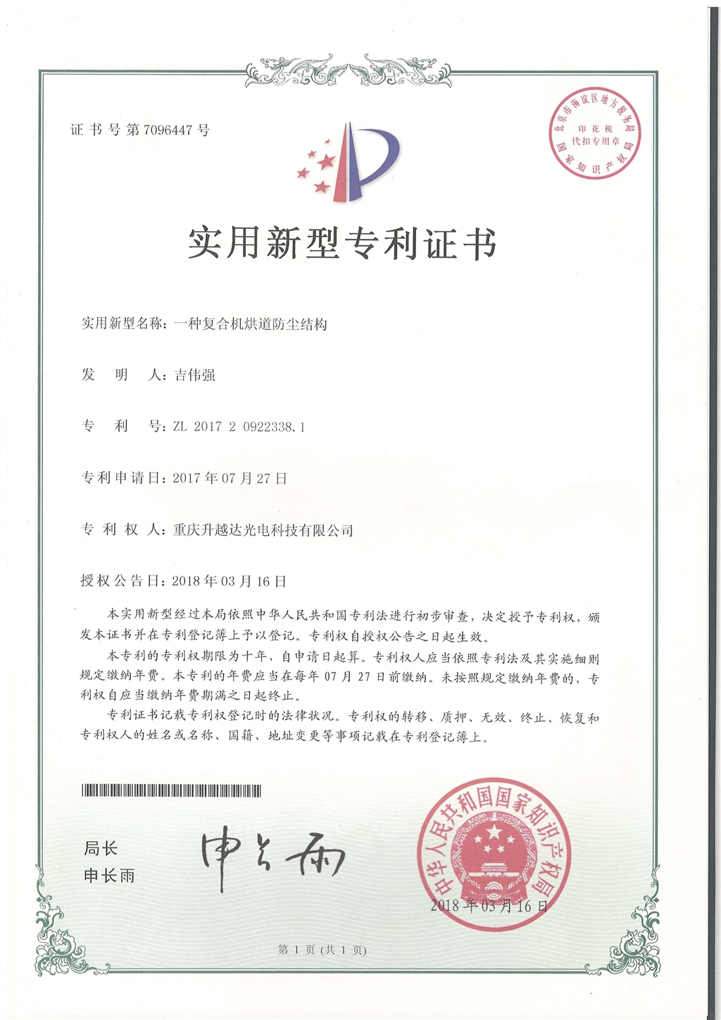 实用新型专利证书